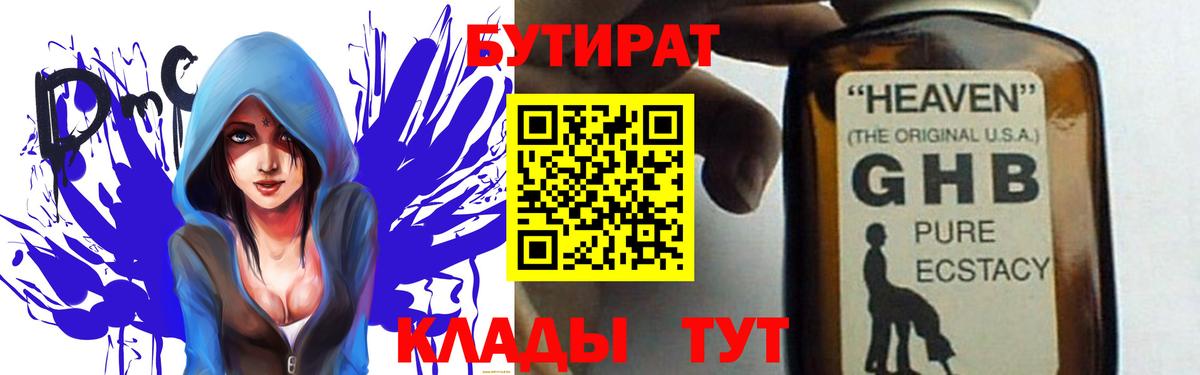 Магнитогорск  БУТИРАТ 1.4BDO  Вход с VPN 