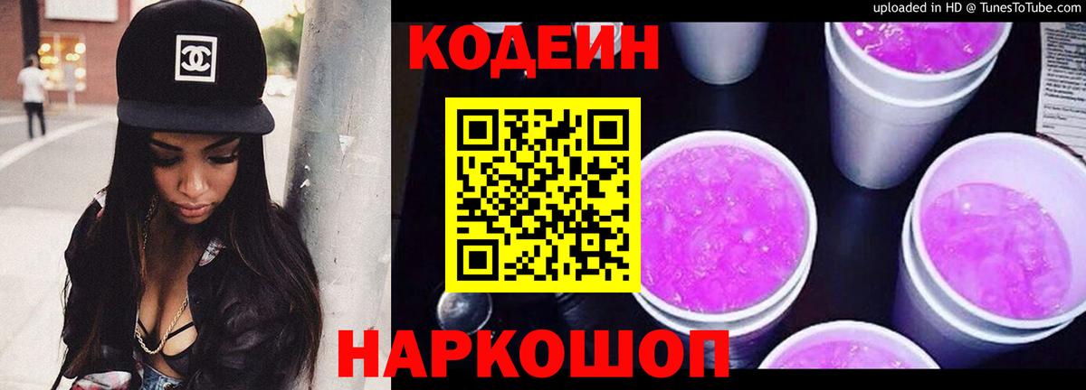 Codein напиток Lean (лин) Магнитогорск