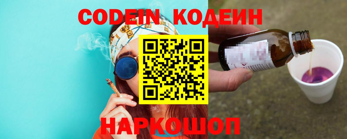 Кодеин напиток Lean (лин)  Codein напиток Lean (лин)  Магнитогорск  Вход с VPN 