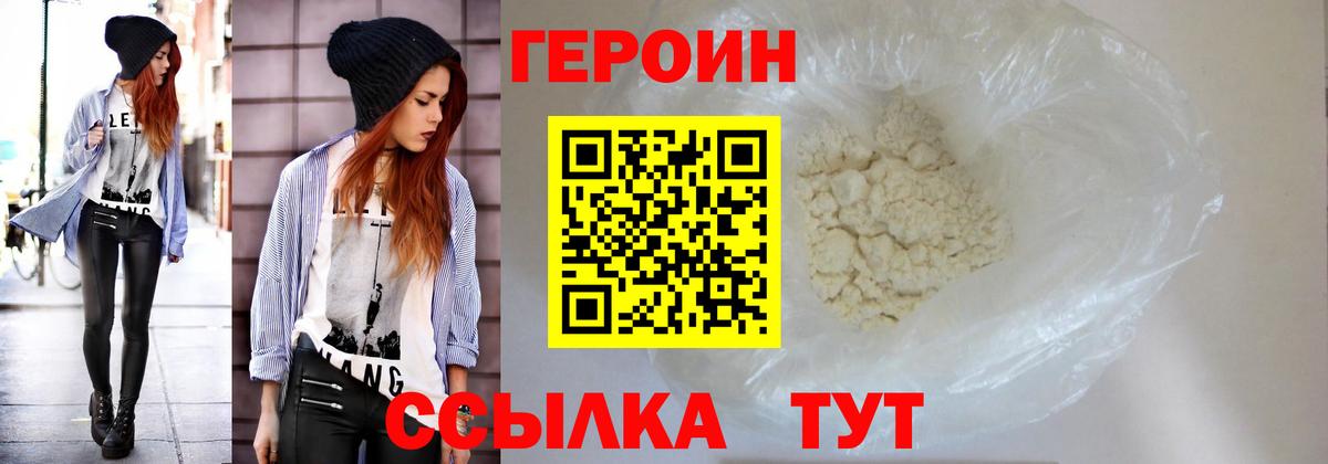 Героин  Героин герыч  Вход с VPN  Магнитогорск 