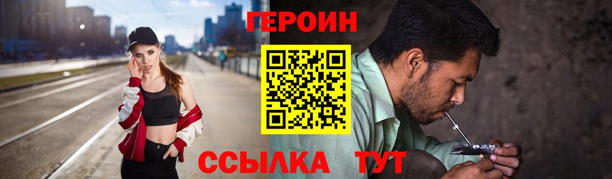 ГЕРОИН герыч Магнитогорск