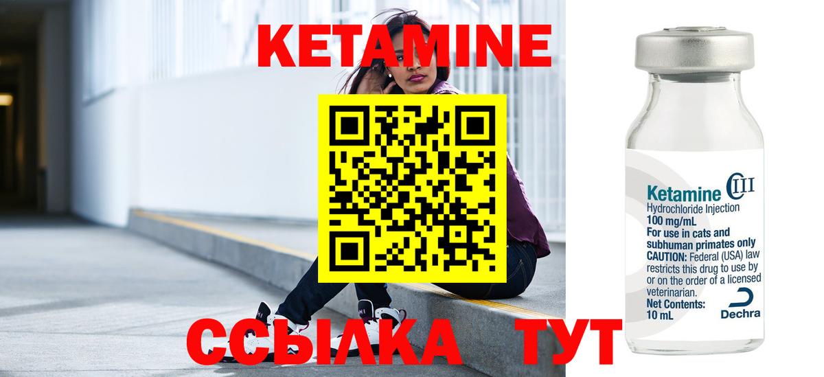 КЕТАМИН VHQ  Вход с VPN  Магнитогорск  Кетамин VHQ 