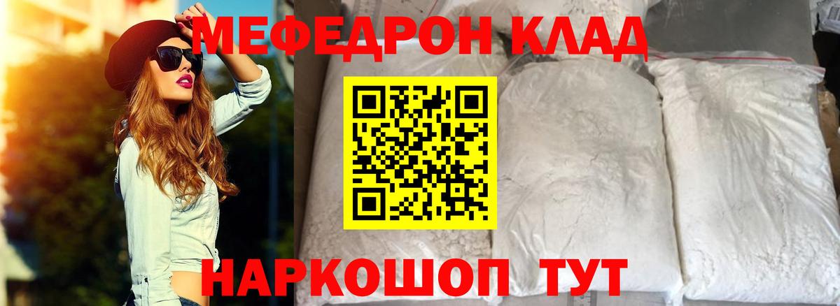 МЕФ мяу мяу  МЯУ-МЯУ  Магнитогорск  купить закладку  Вход с VPN 