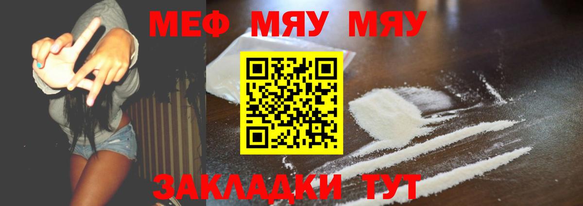 Меф мяу мяу  Магнитогорск