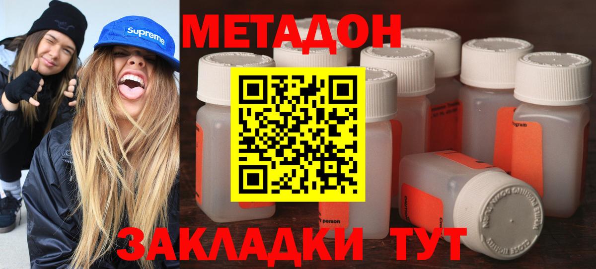 Магнитогорск  Метадон мёд  Вход с VPN  Метадон кристалл 