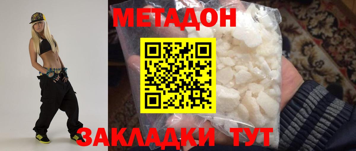 МЕТАДОН кристалл Магнитогорск